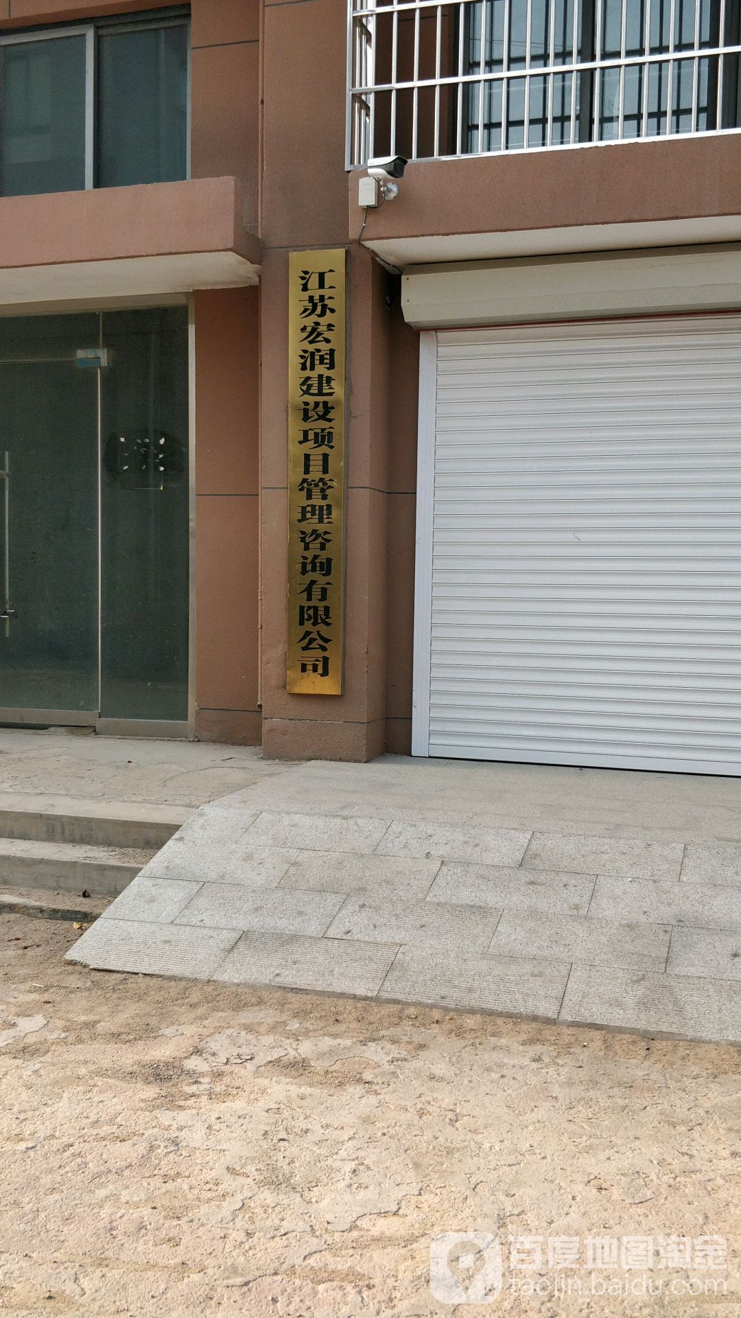 江苏宏润建设项目管理咨询有限公司