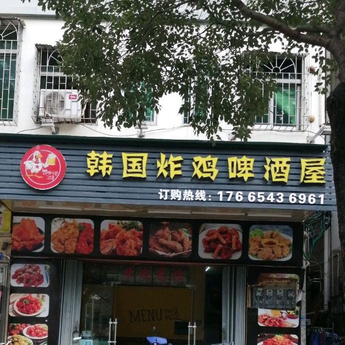 韩国炸鸡啤酒屋(仲恺店)