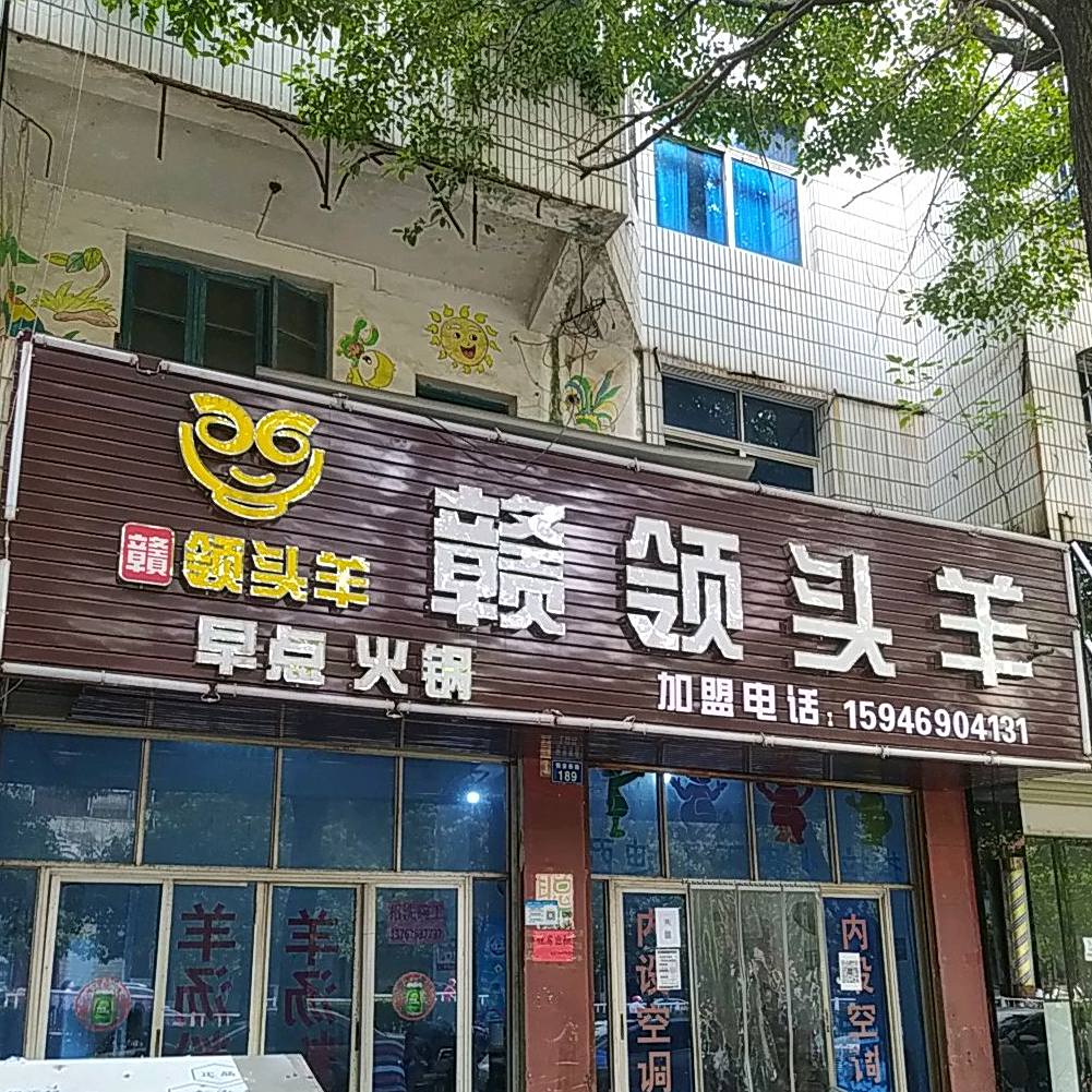 赣领头火