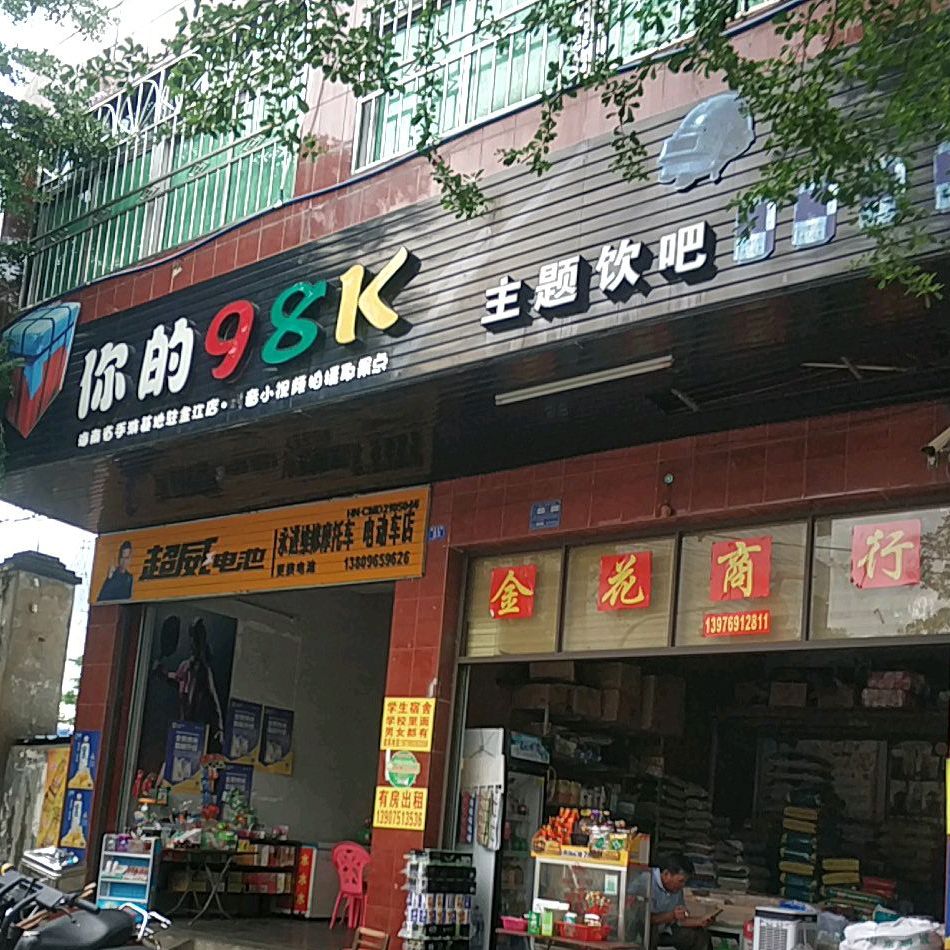 你的98K主题饮吧