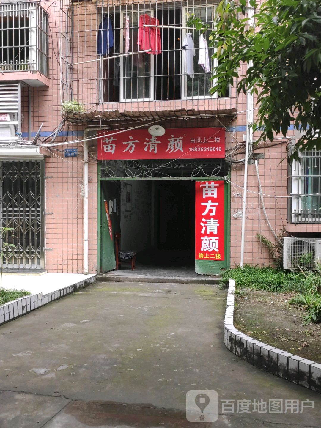 苗方净颜专业祛痘(五桥店)