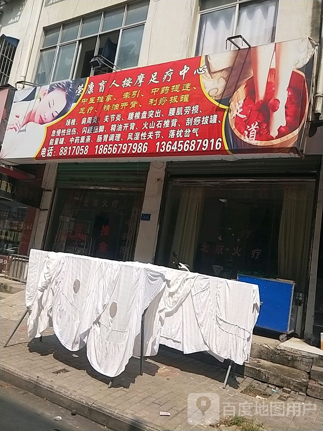 荣康盲人推拿足疗中心环境