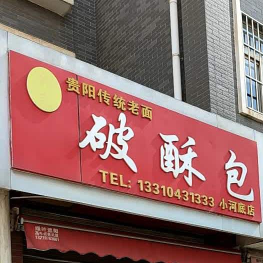 破书包(小河底店)