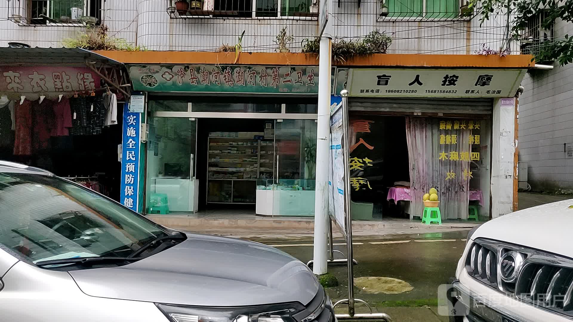 盲人按摩