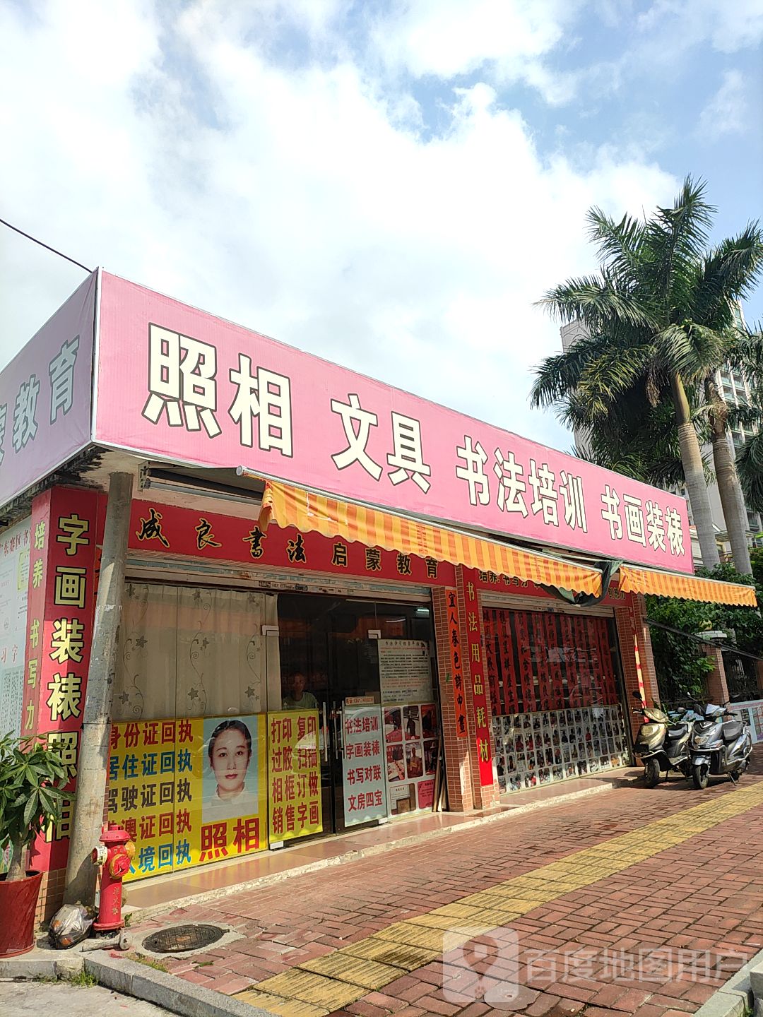 照相文具