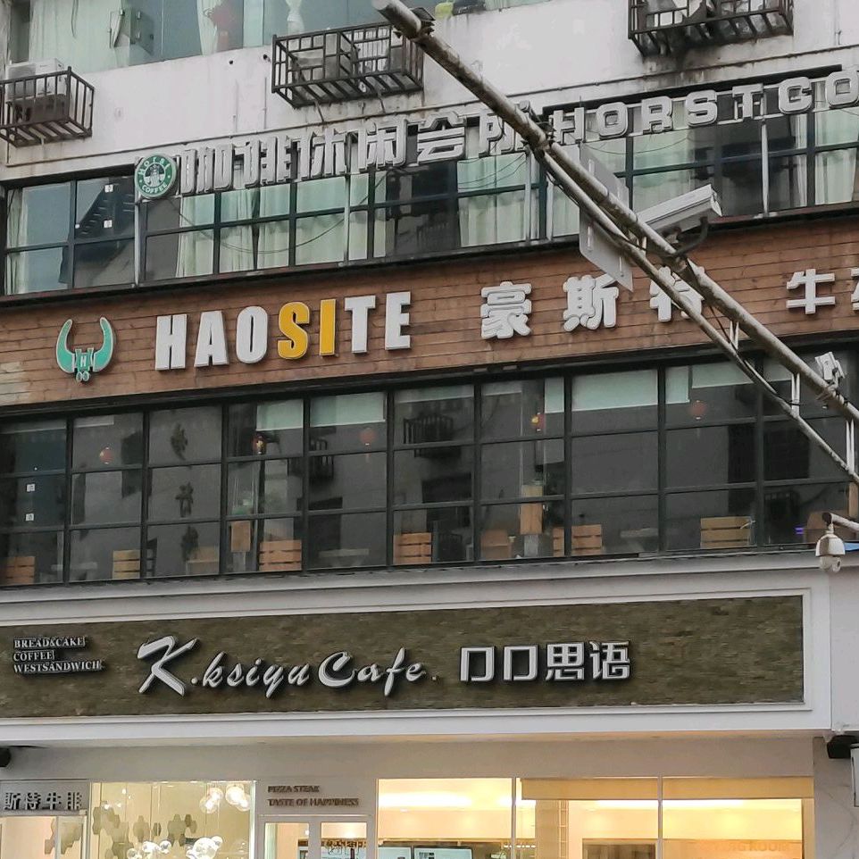 豪斯特牛排披萨(影视商贸步行街店)