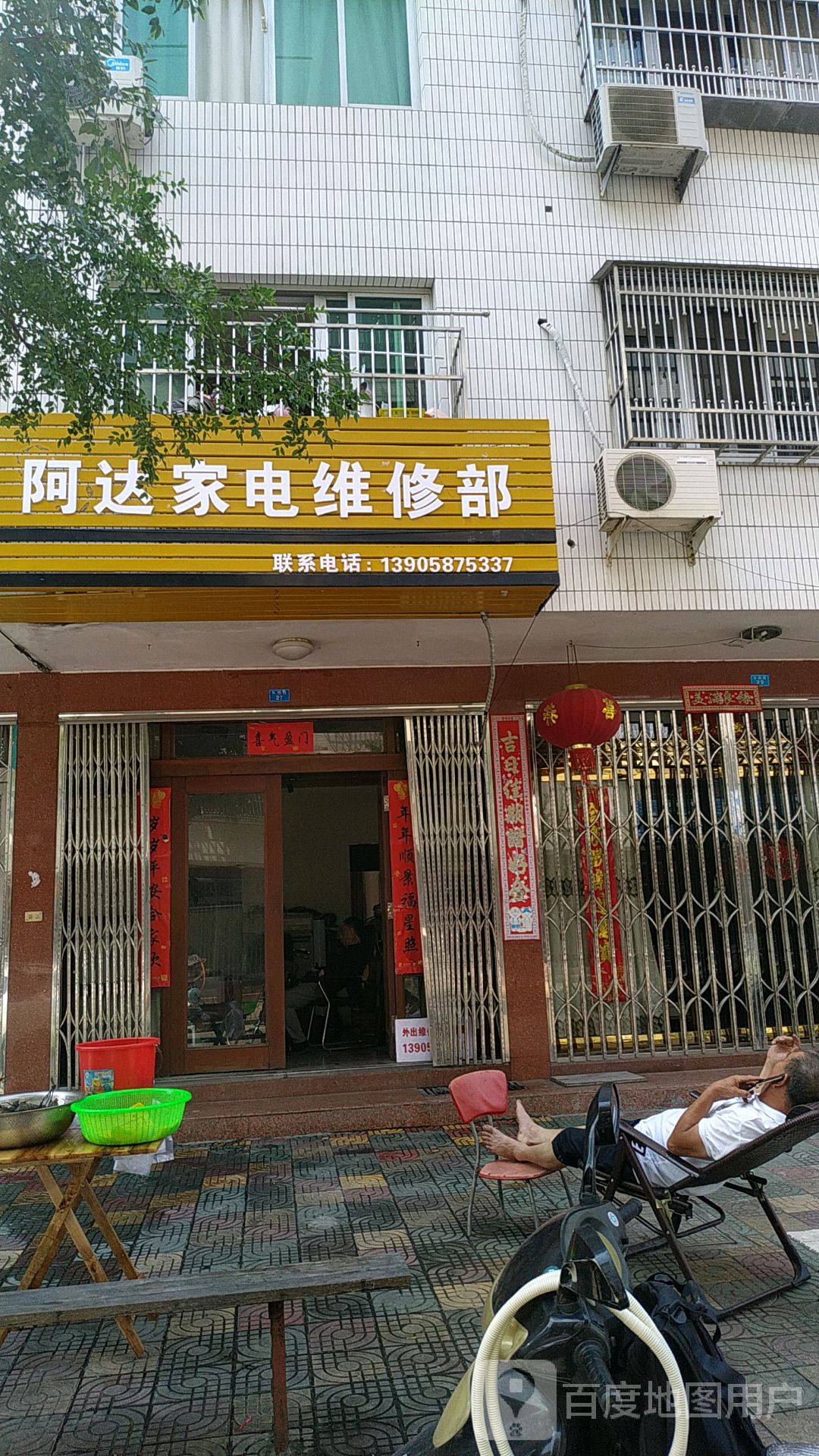 阿达家电维修济南