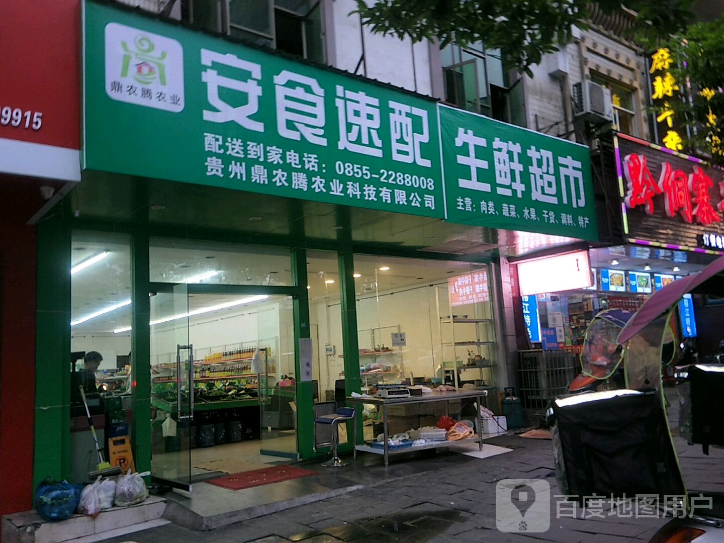 安食速配生活超市