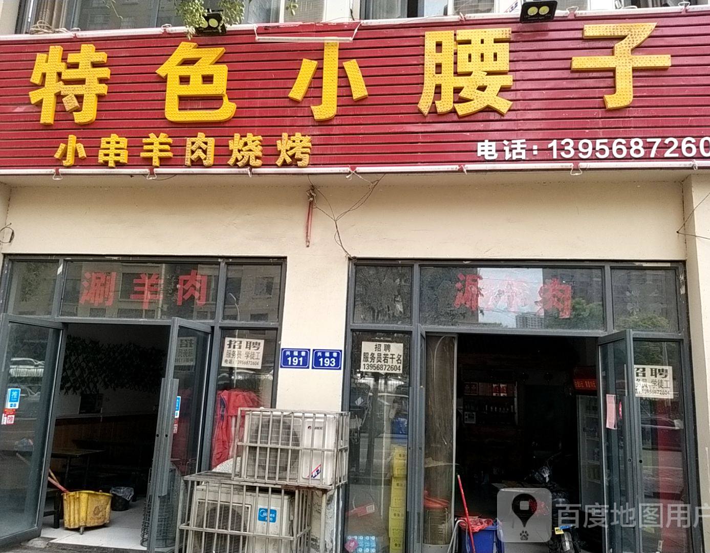 原西苏果特色小腰子(瑞景国际花园店)