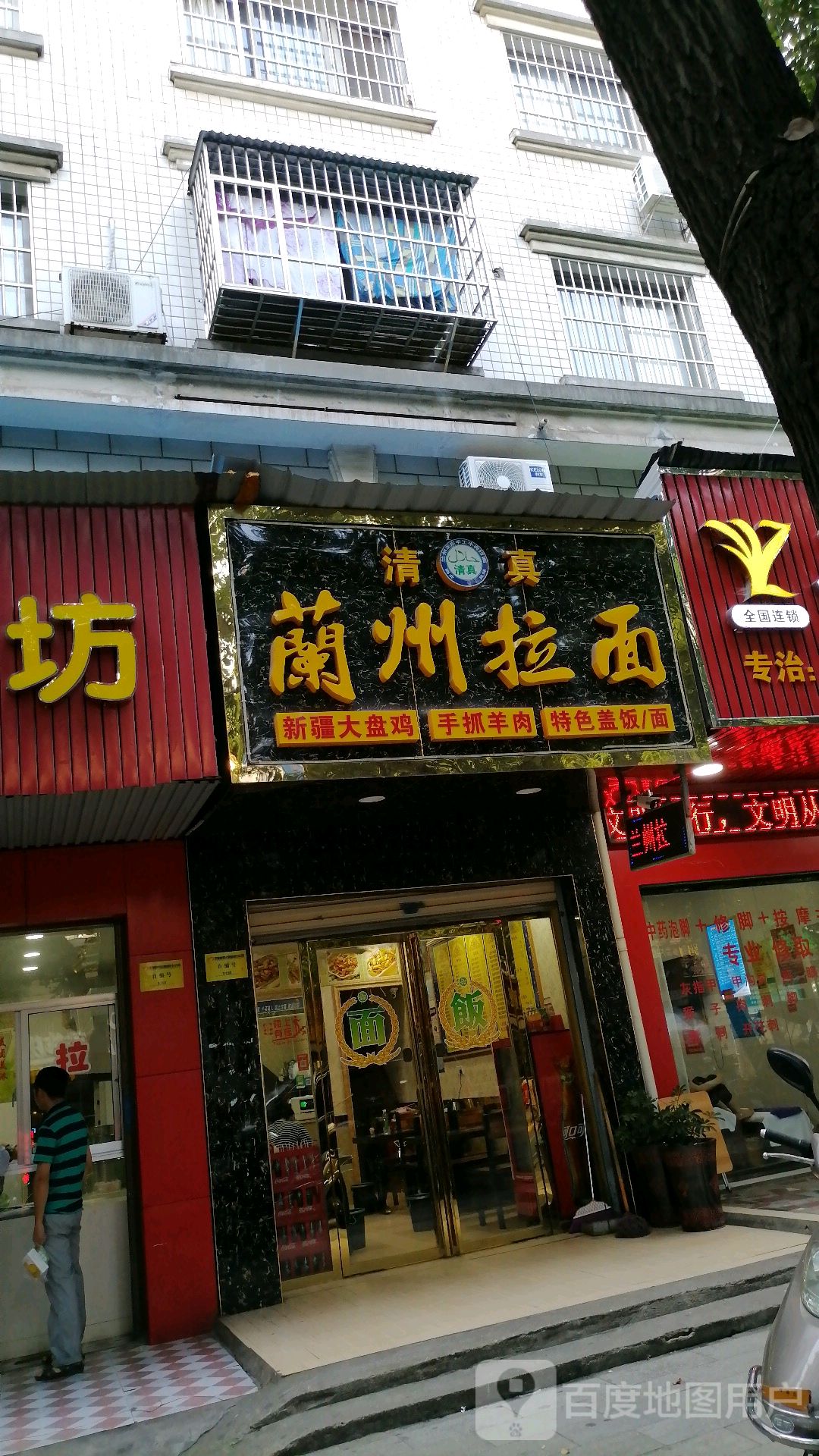 老马家兰州拉面(白杨坡路店)