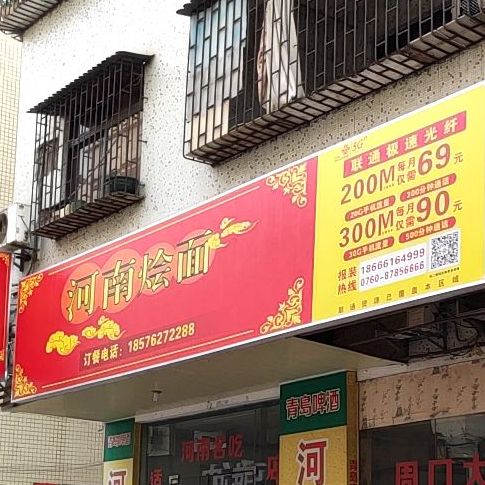 河南烩面(御景湾花园东区店)