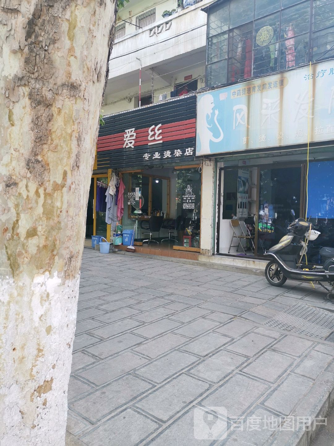 爱丝专业接烫店