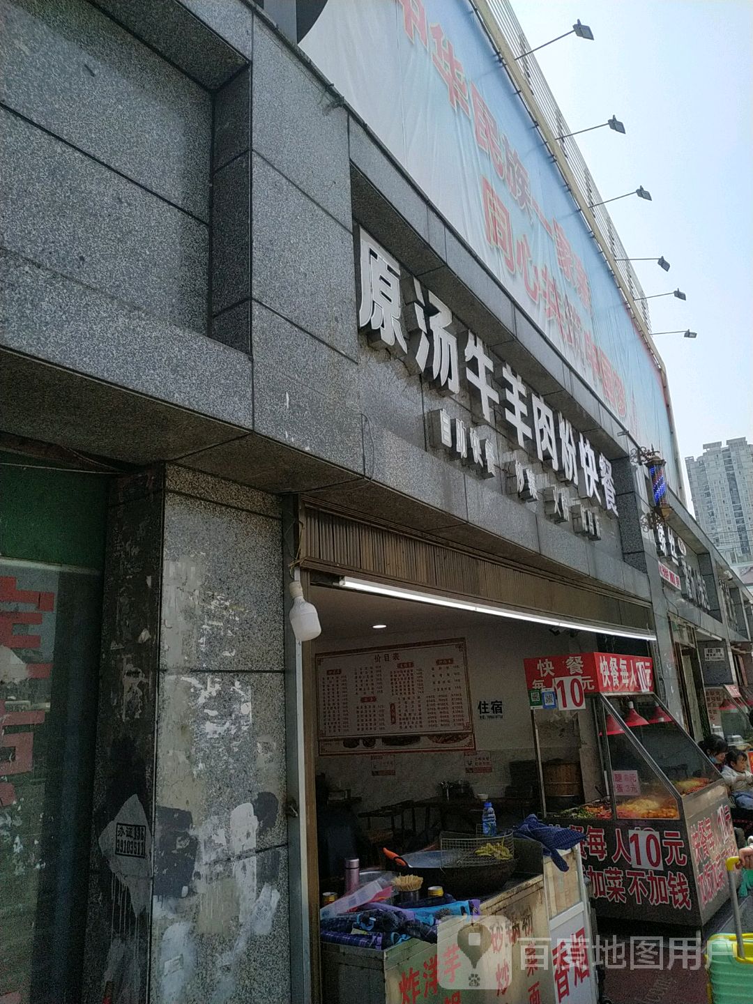 原汤羊肉粉正宗川菜馆火锅(火车站店)