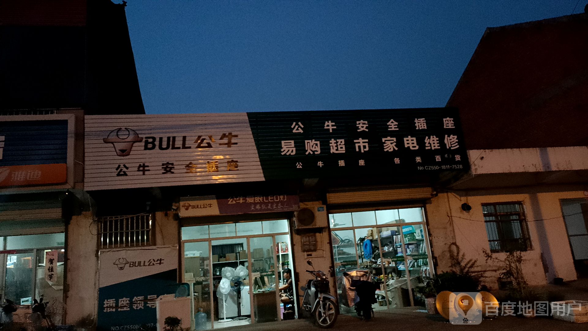 易购超市家电维修