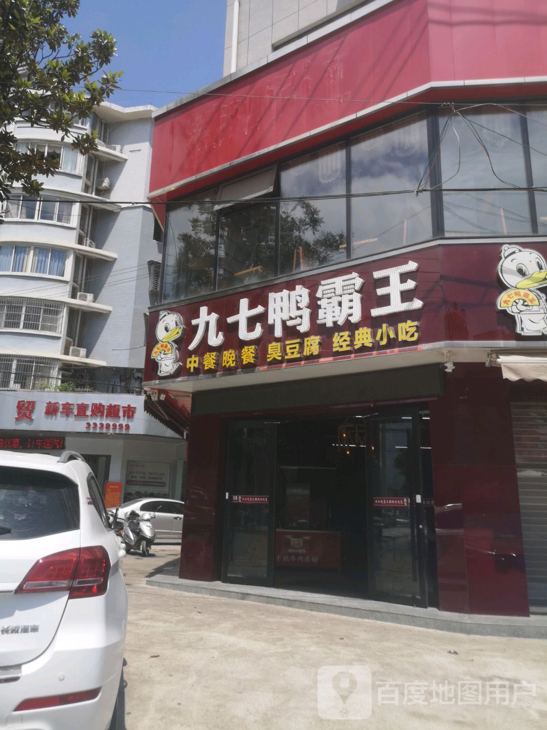 新车宜购超市