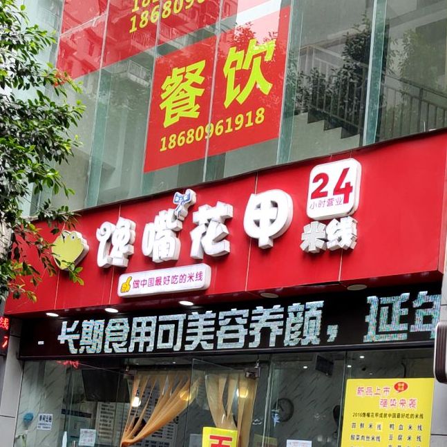 馋嘴花甲米线象(重庆义乌商贸城店)