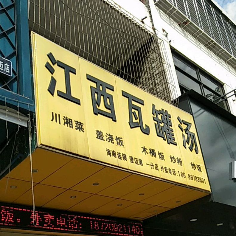 江西瓦罐汤(文化北路店)