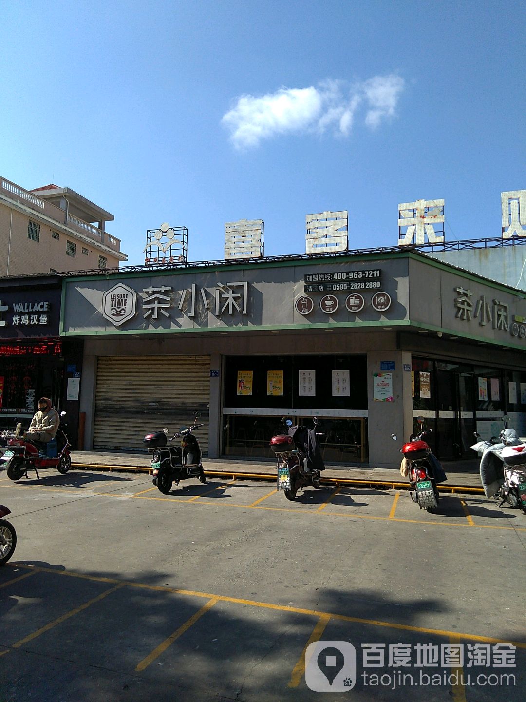 茶小闲(清蒙崇仁街店)