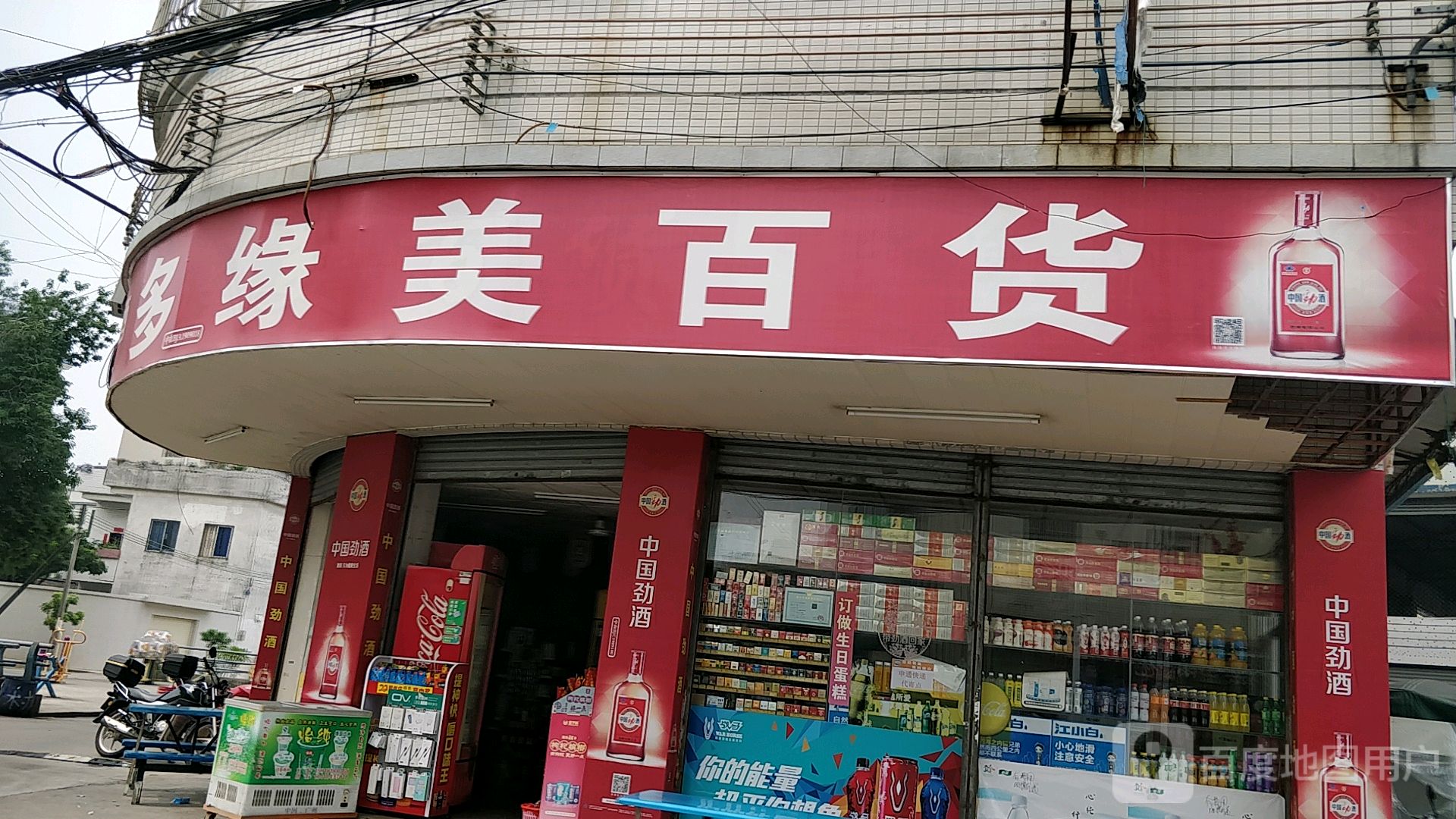 多缘美百货