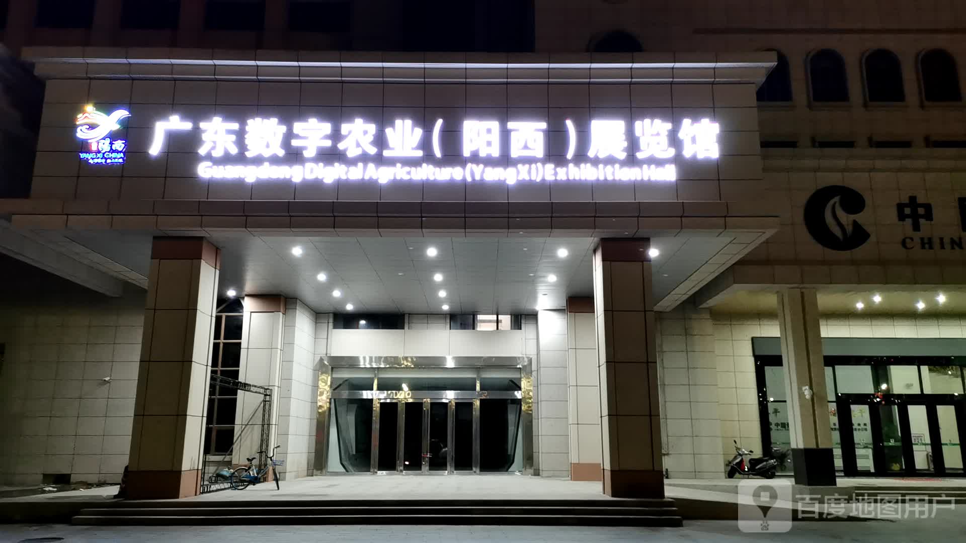 广东数字农业(阳西)展览馆