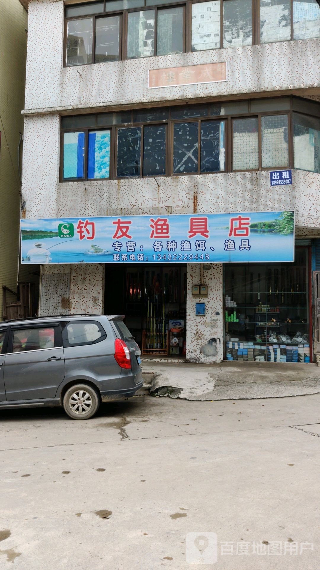 钓友渔具店(平和路店)