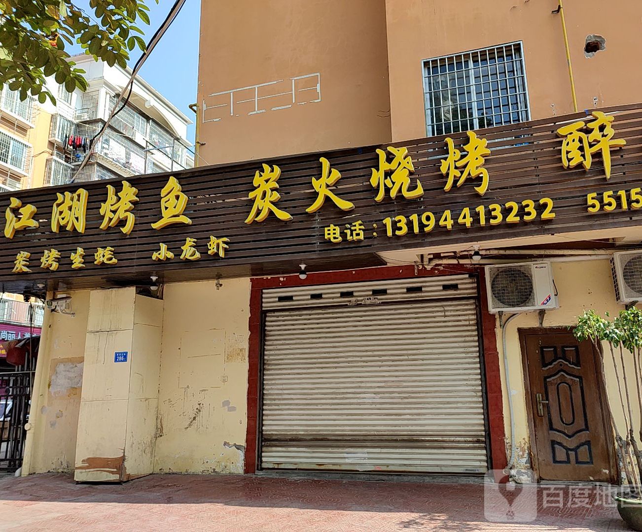 江湖考鱼(下店路店)