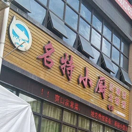 名优小厨(南江印象小区店)
