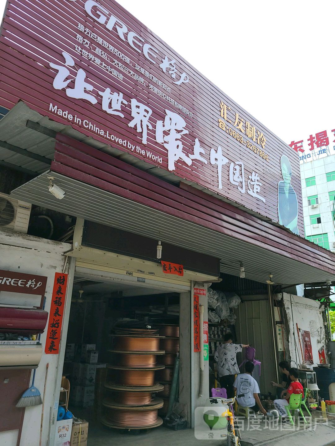 汇友治冷
