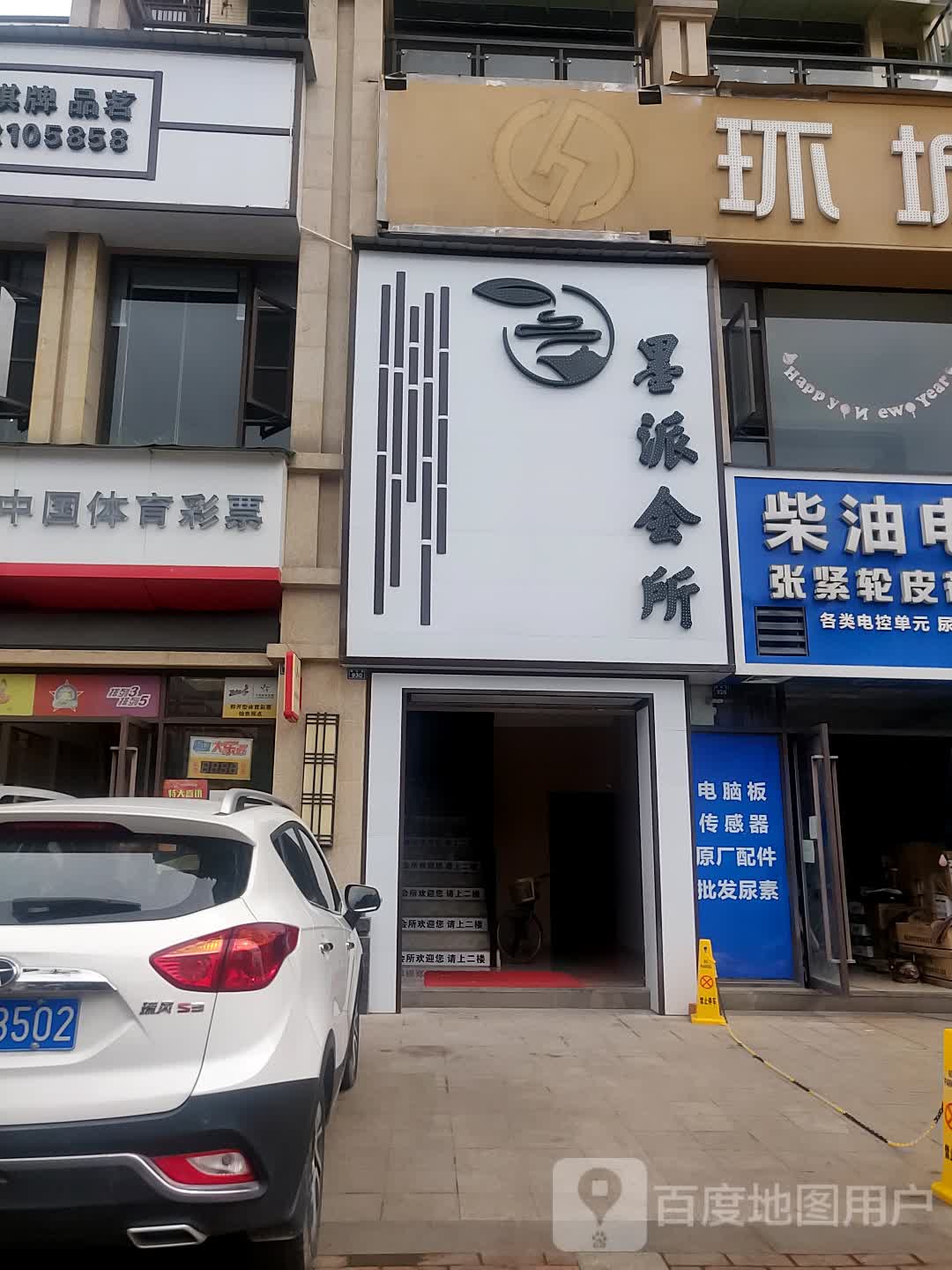 墨派会所