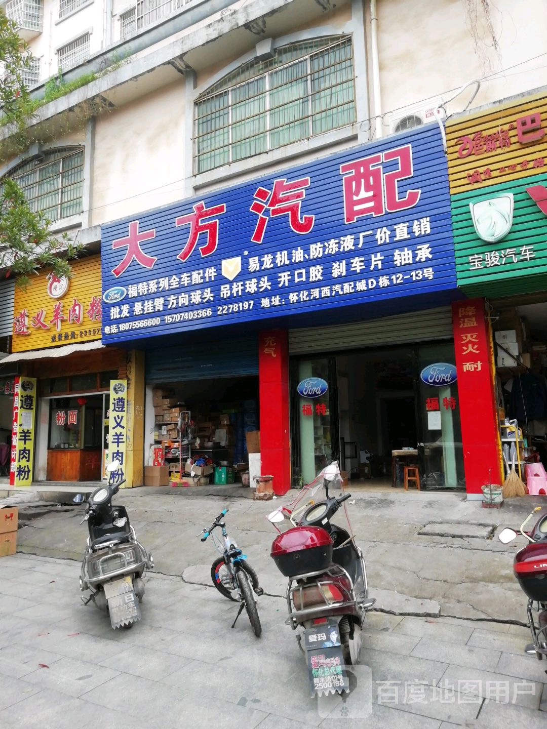 大方汽配
