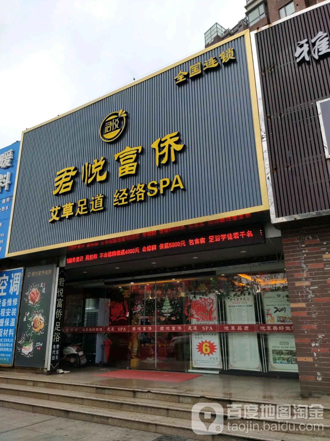 富侨养生堂(三林店)