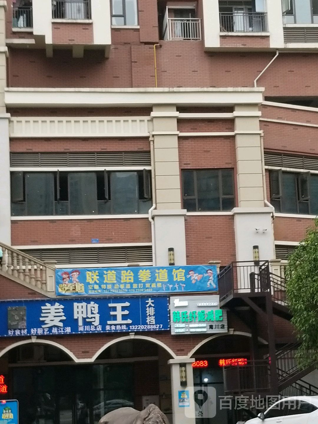 联道跆拳道馆