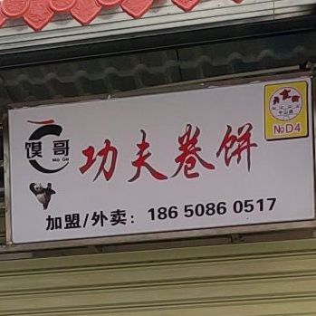 馍哥肉夹馍