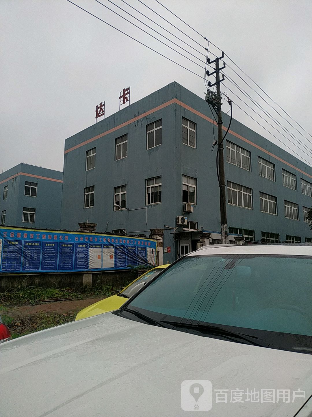 台州市达卡工贸有限公司
