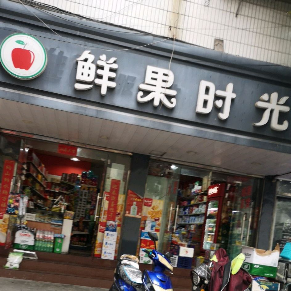 缤果时光(仙人洞北路店)