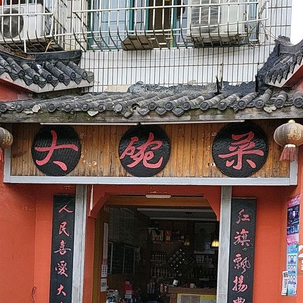 城北大碗菜