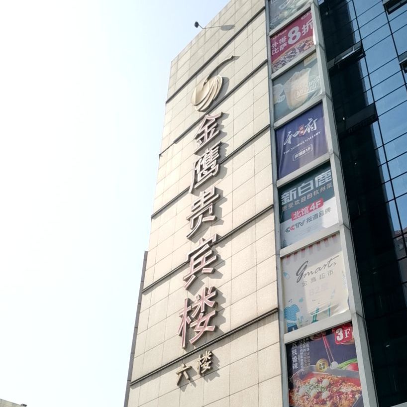 南京京鹰珠江壹号国际酒店·金鹰贵宾楼