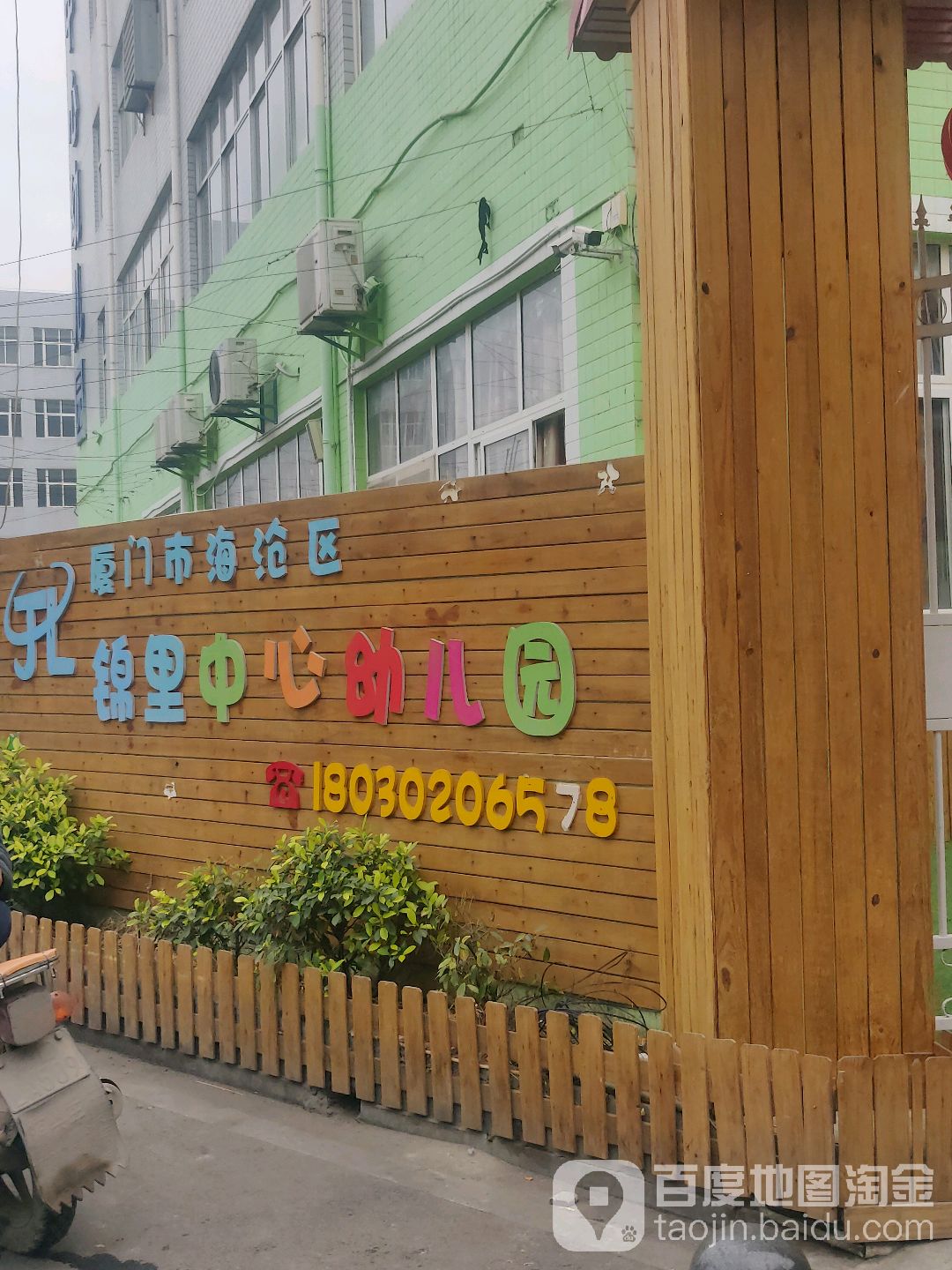 厦门市海沧区锦里中心幼儿园的图片