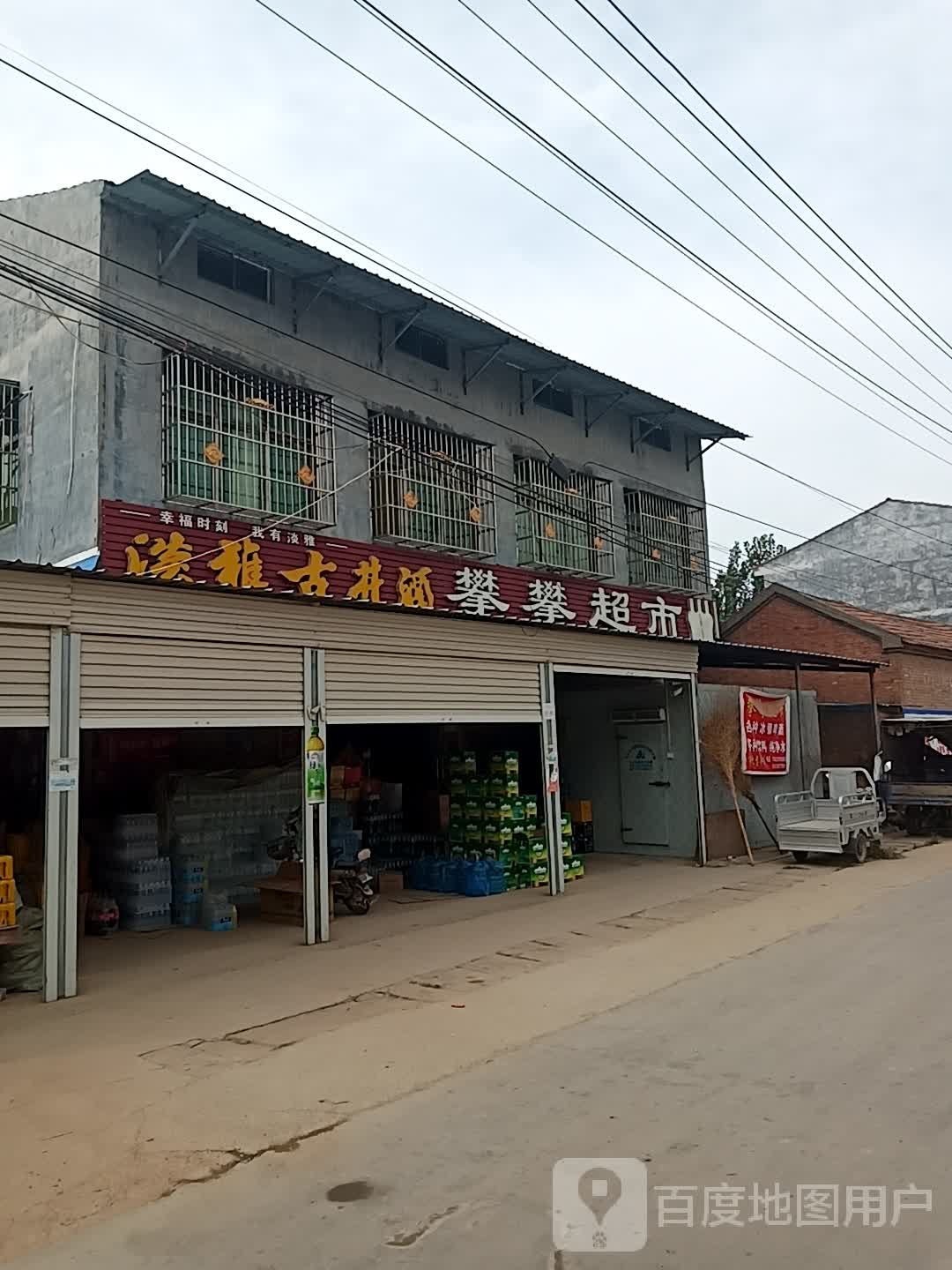 攀攀超市