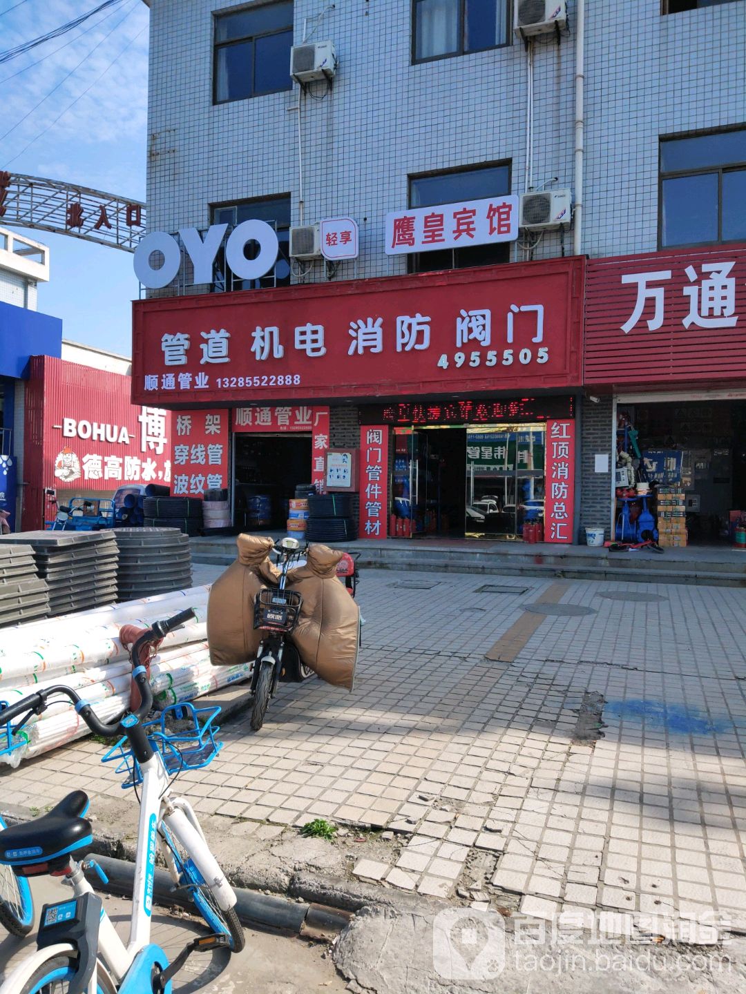 顺通管业(光彩二路店)