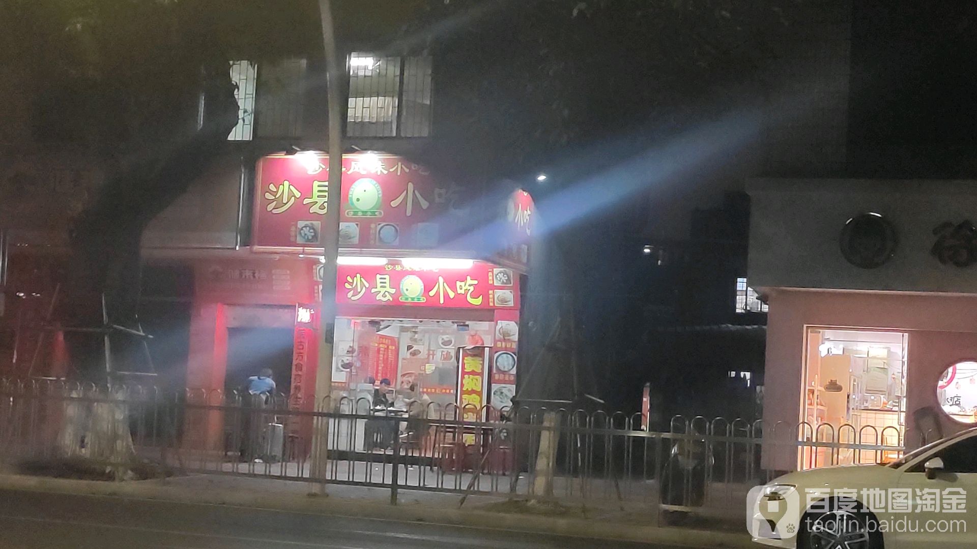 沙县小吃(柏苑店)