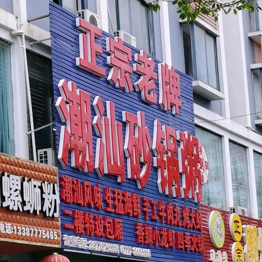 喜洋洋海鲜美食城