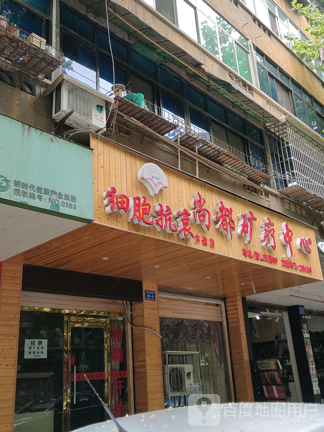 尚都矿疗中心