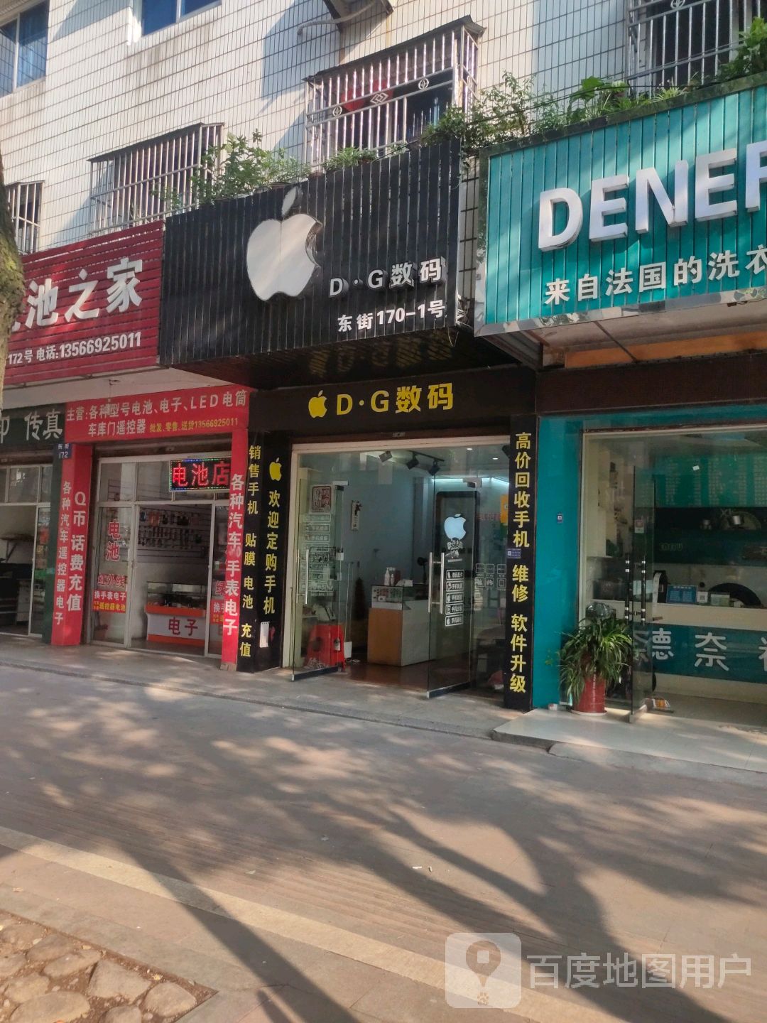 D·G数码(农资大厦店)