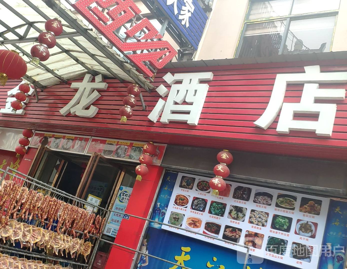金龙大店(荆门店)
