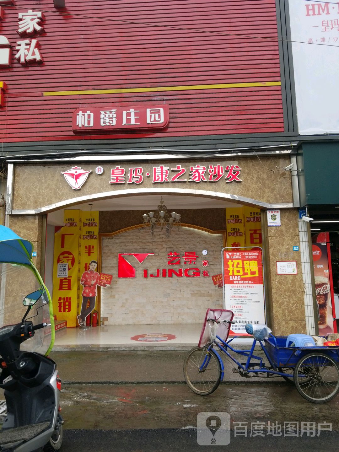 柏爵庄园