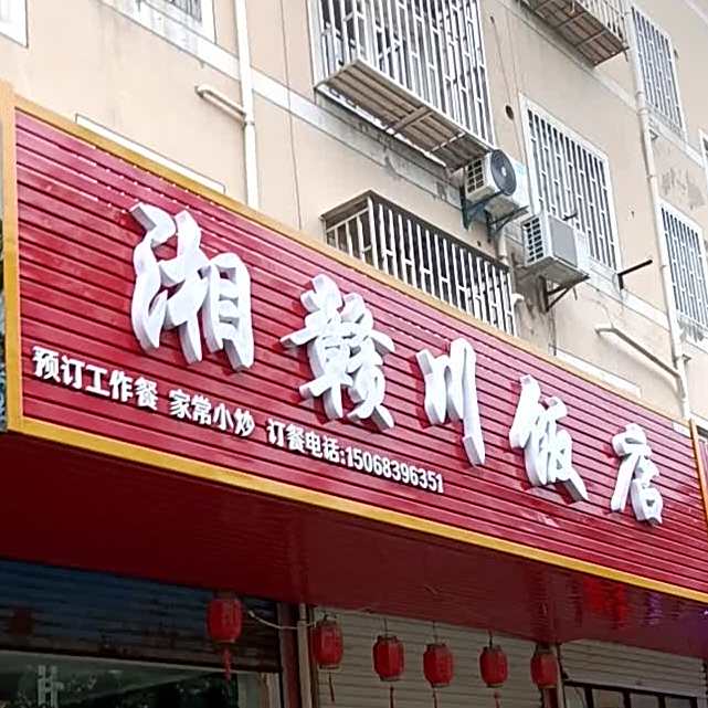 湘川返点(茅盾东路店)