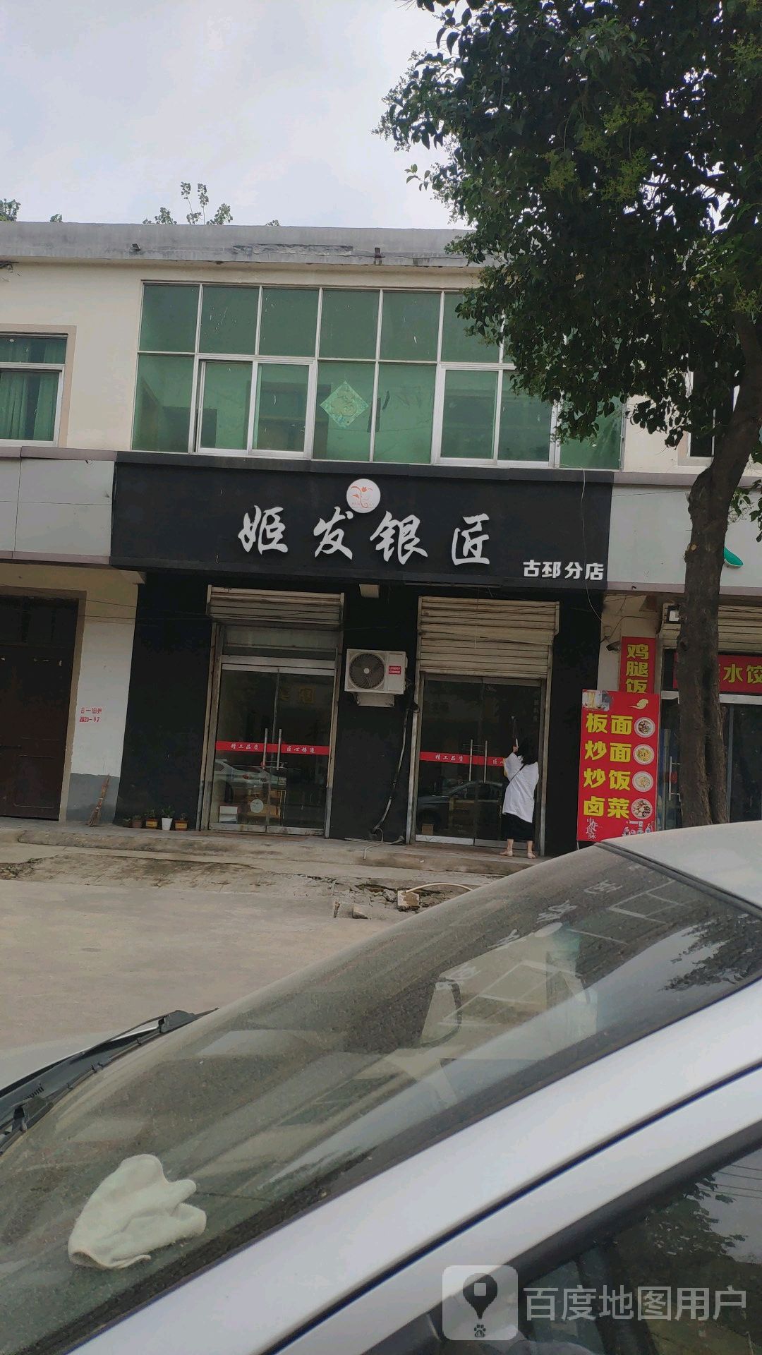 老银匠(古陵路店)