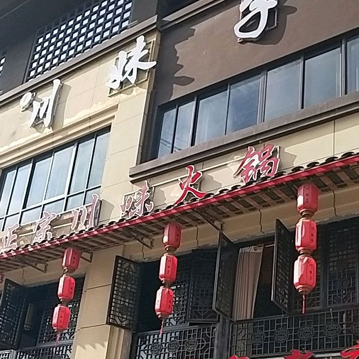 正宗川味活过