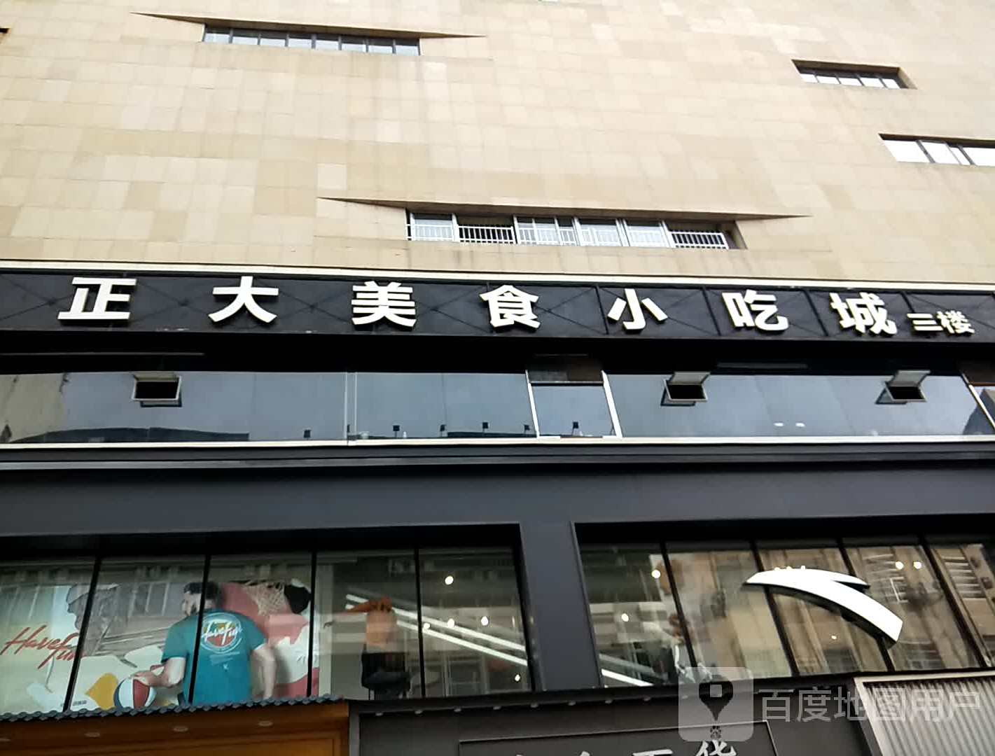 正大商厦美食广场(正大商厦店)